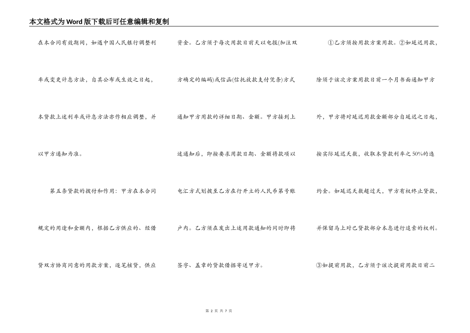 固定资产借款合同范本2022_第2页