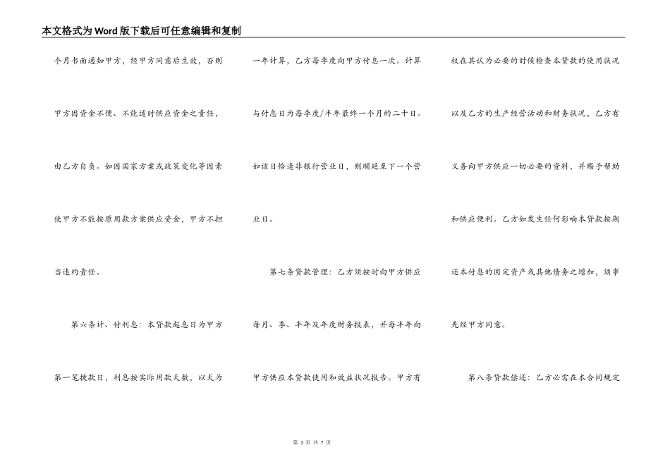 固定资产借款合同范本2022_第3页
