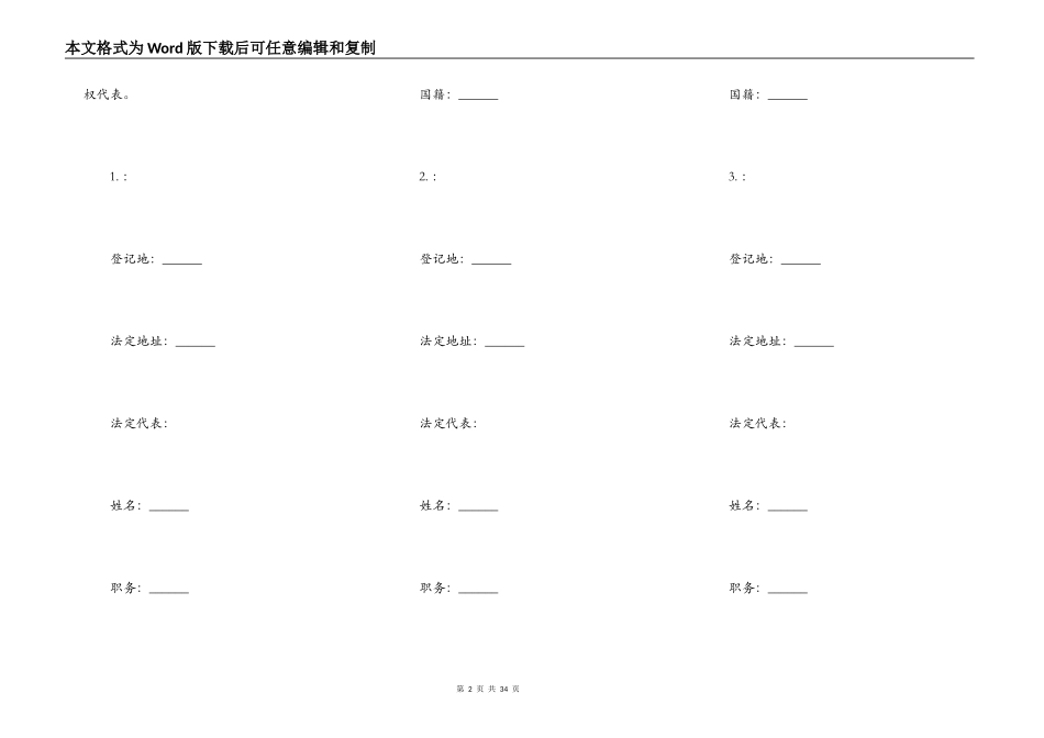 中外合资经营企业合同通用样式_第2页