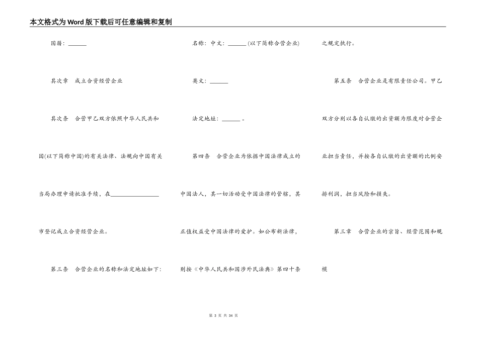 中外合资经营企业合同通用样式_第3页