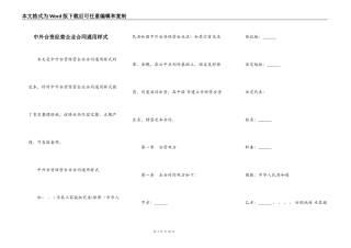 中外合资经营企业合同通用样式