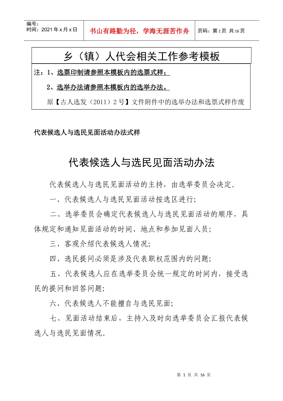 乡镇人大换届选举工作流程_第1页