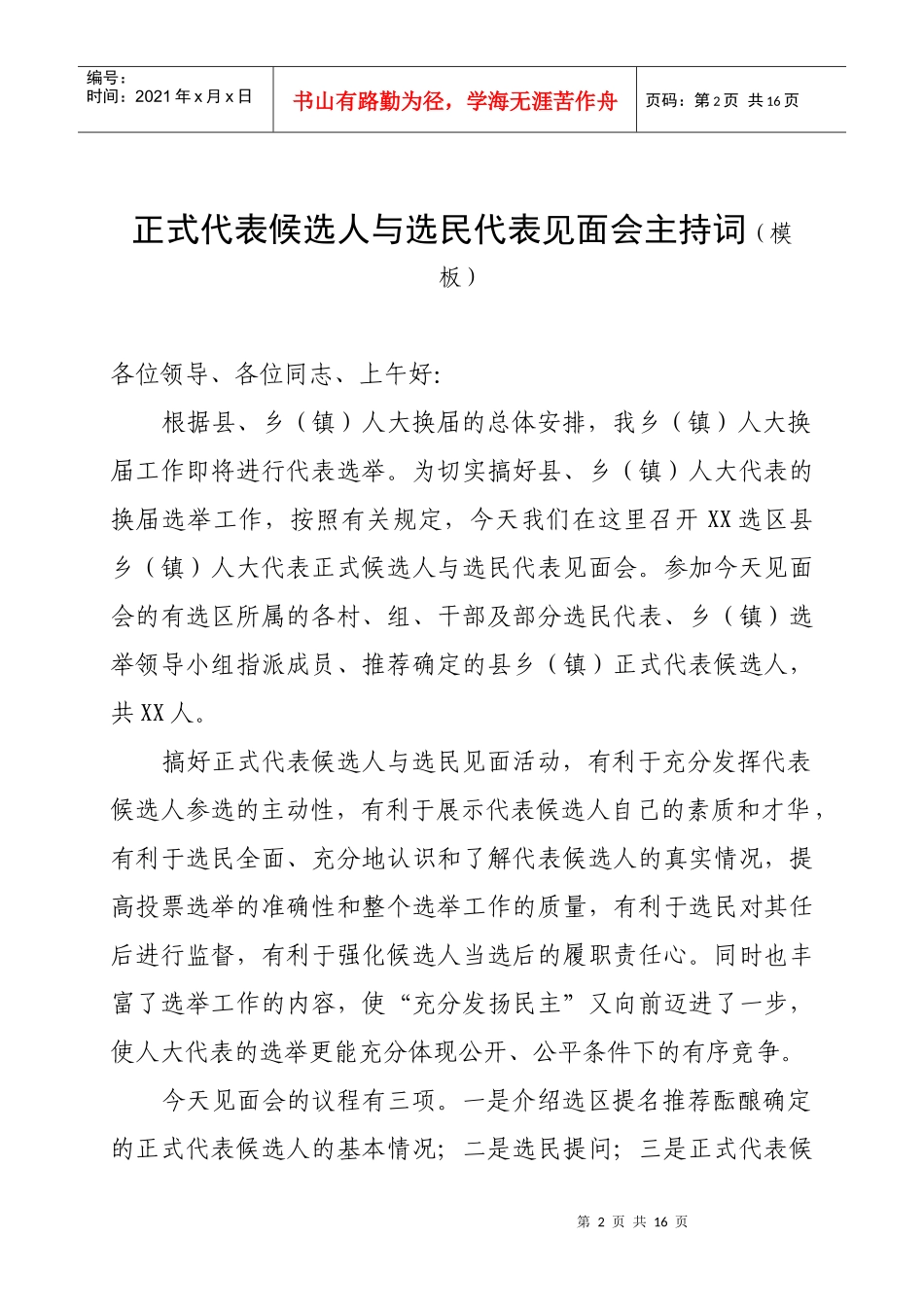 乡镇人大换届选举工作流程_第2页