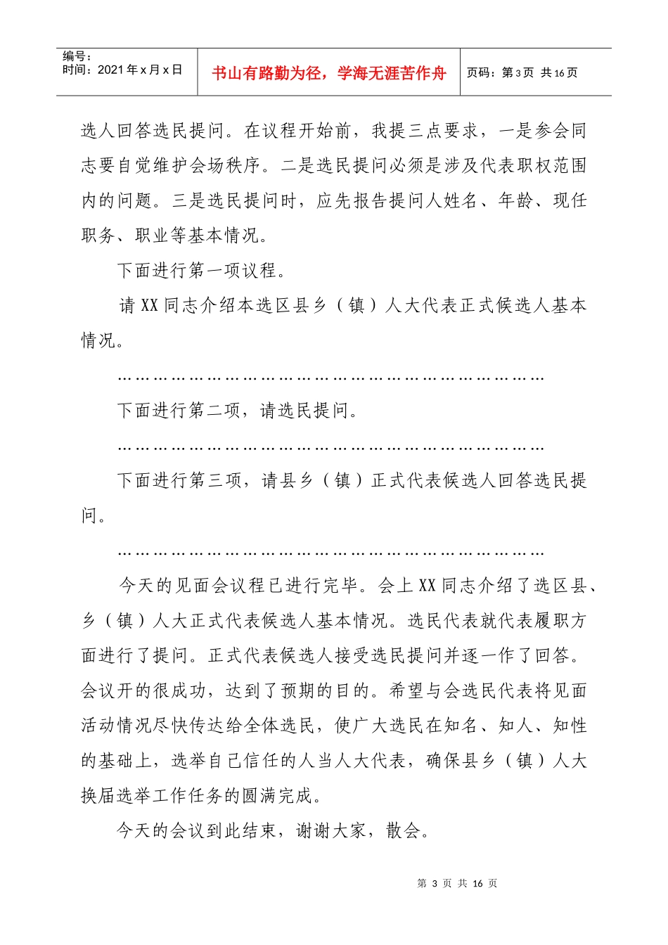 乡镇人大换届选举工作流程_第3页