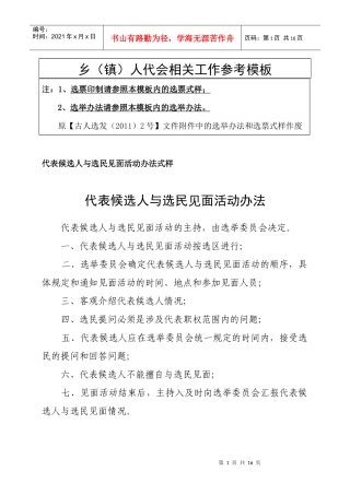 乡镇人大换届选举工作流程