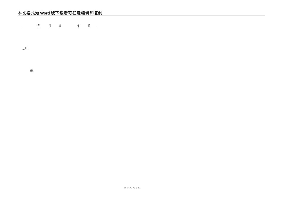 水泥搅拌桩工程通用版合同_第3页