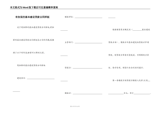 有担保的基本建设贷款合同样板