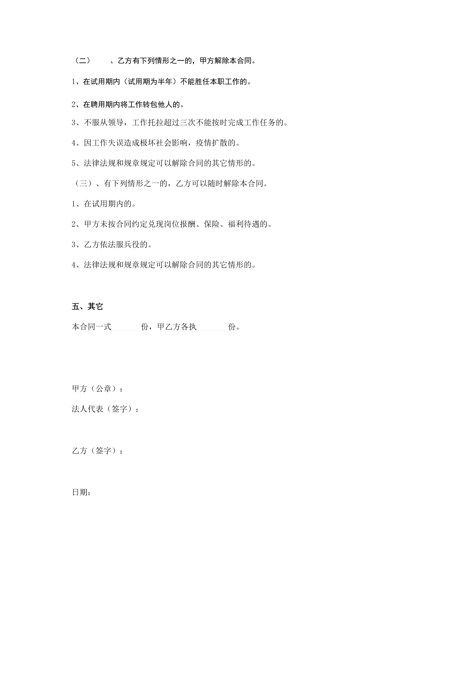 村级防疫员聘用合同协议书范本_第3页