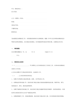村级防疫员聘用合同协议书范本