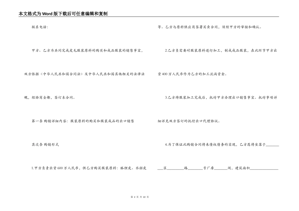 百货购销合同书范本3篇_第2页
