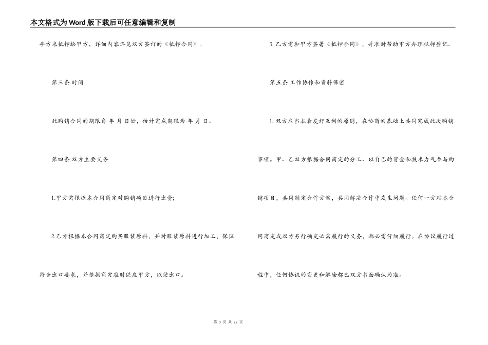 百货购销合同书范本3篇_第3页