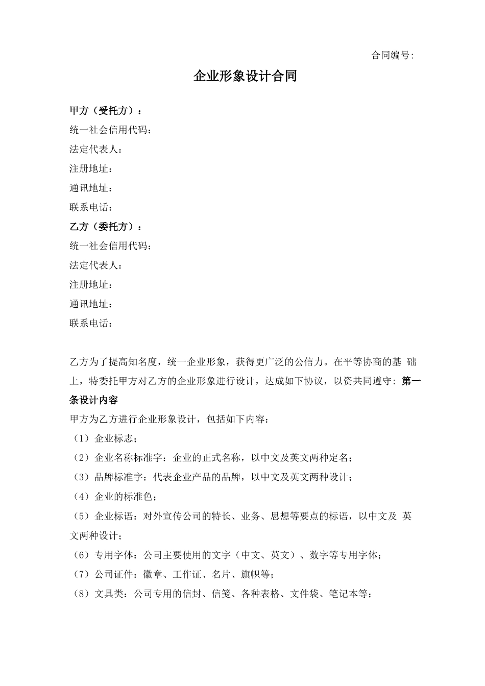 企业形象设计合同_第1页