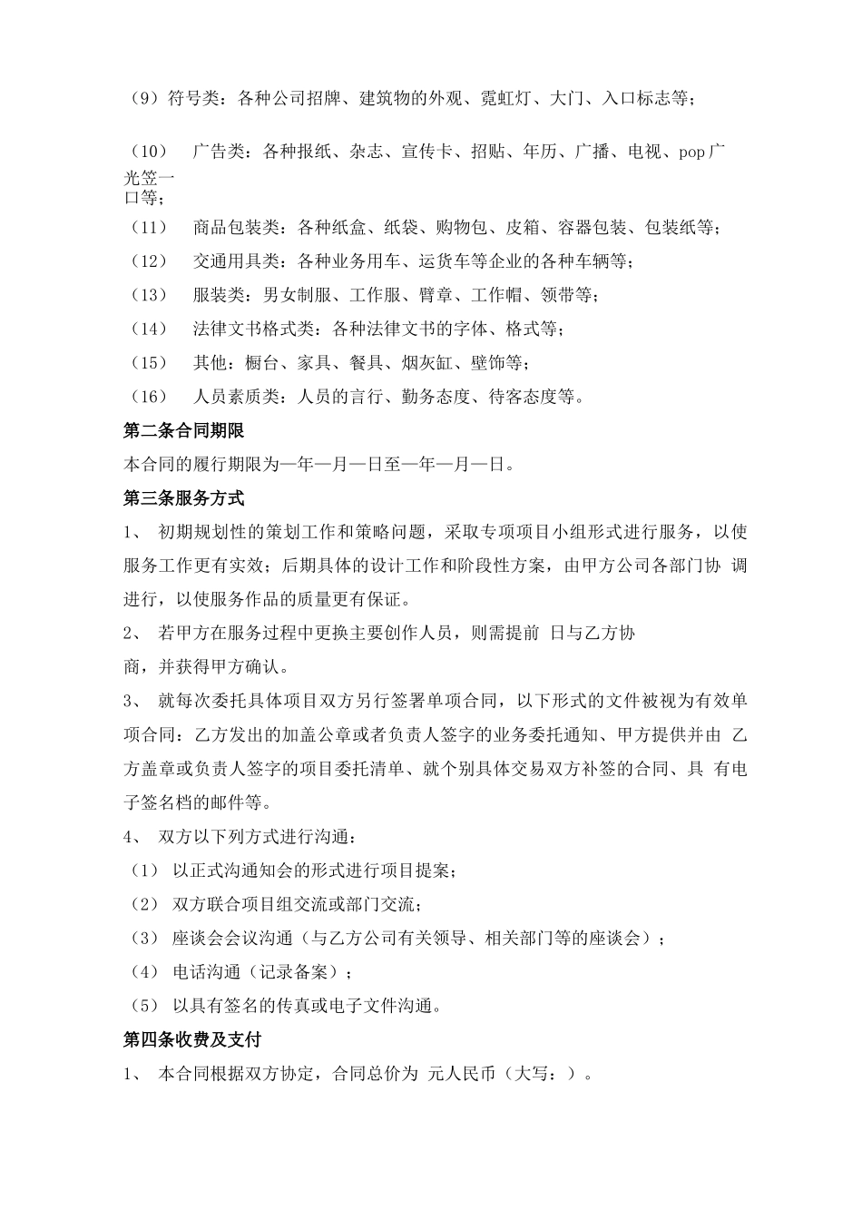 企业形象设计合同_第2页