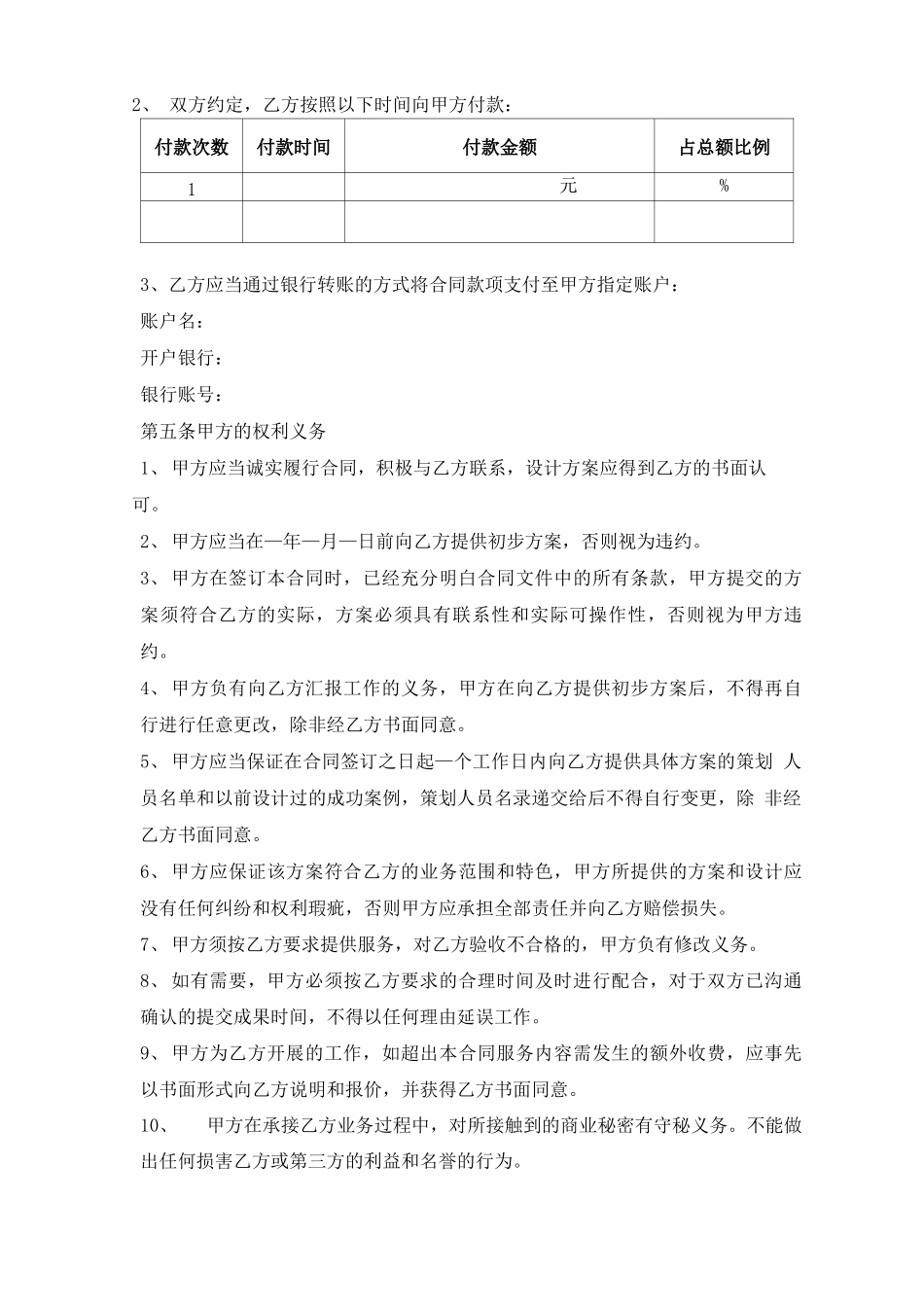 企业形象设计合同_第3页
