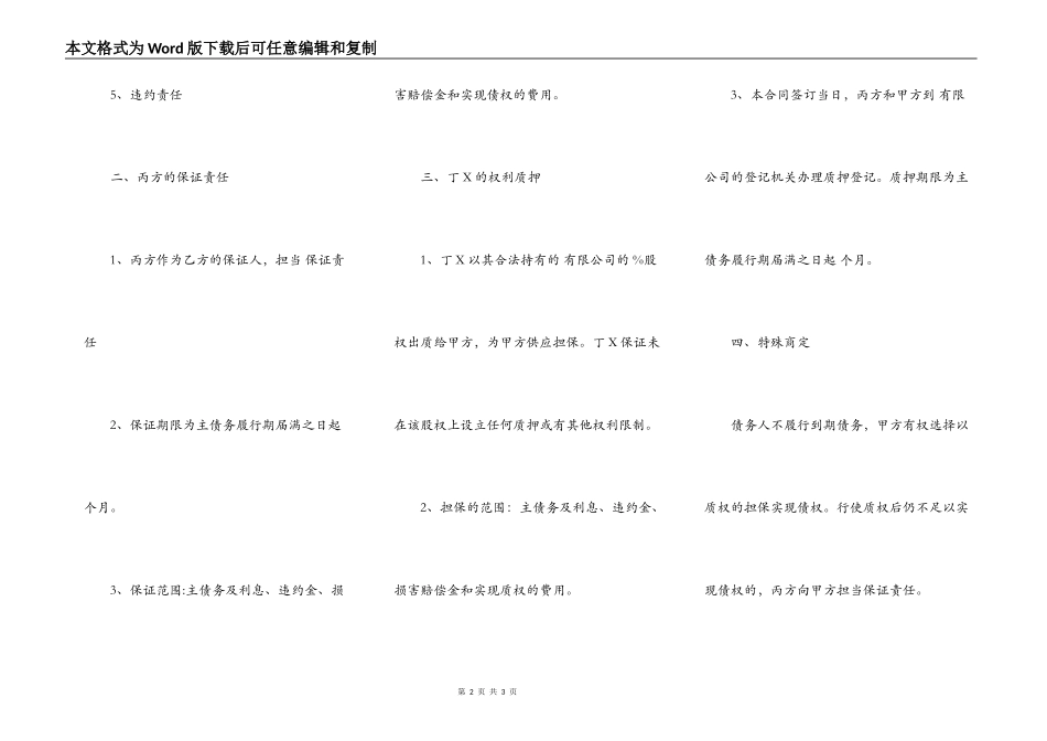 关于借款股权质押标准合同范本_第2页