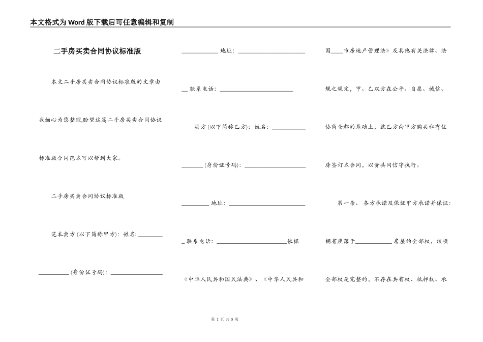 二手房买卖合同协议标准版_第1页