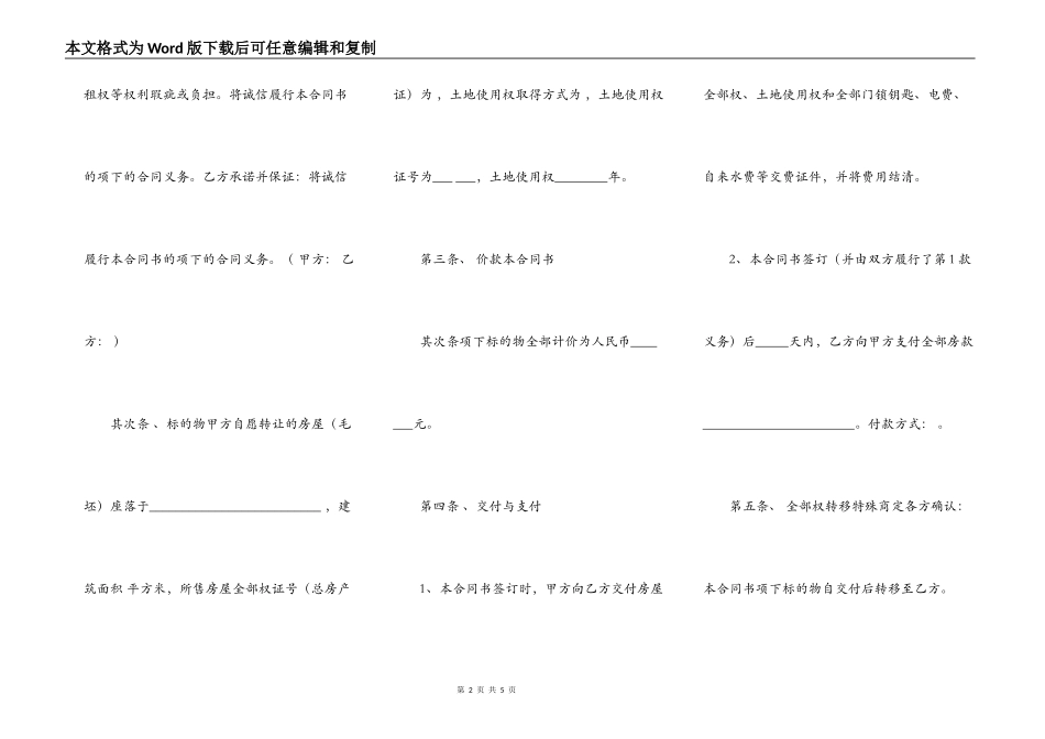 二手房买卖合同协议标准版_第2页
