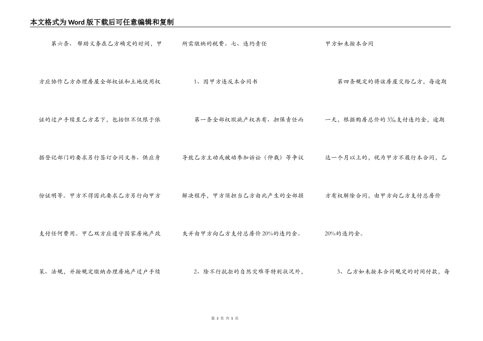 二手房买卖合同协议标准版_第3页