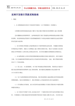 亚洲开发银行贷款采购指1