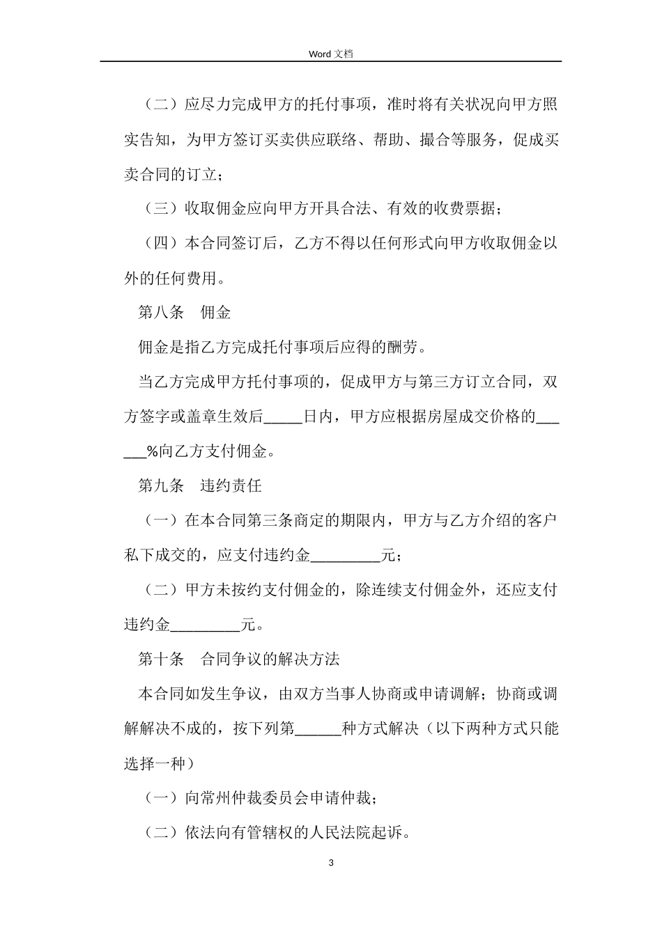 房屋委托购买合同_第3页