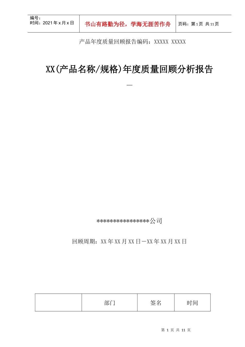 产品质量回顾分析_第1页