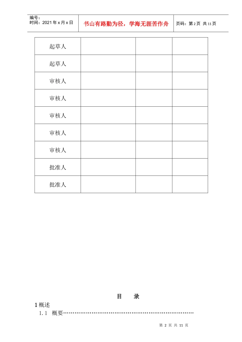 产品质量回顾分析_第2页