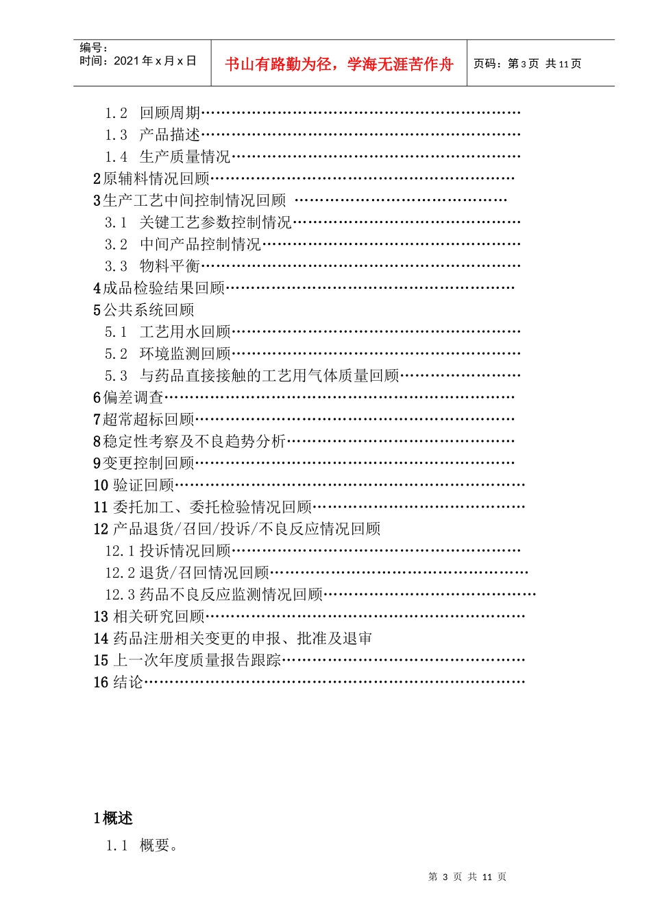 产品质量回顾分析_第3页