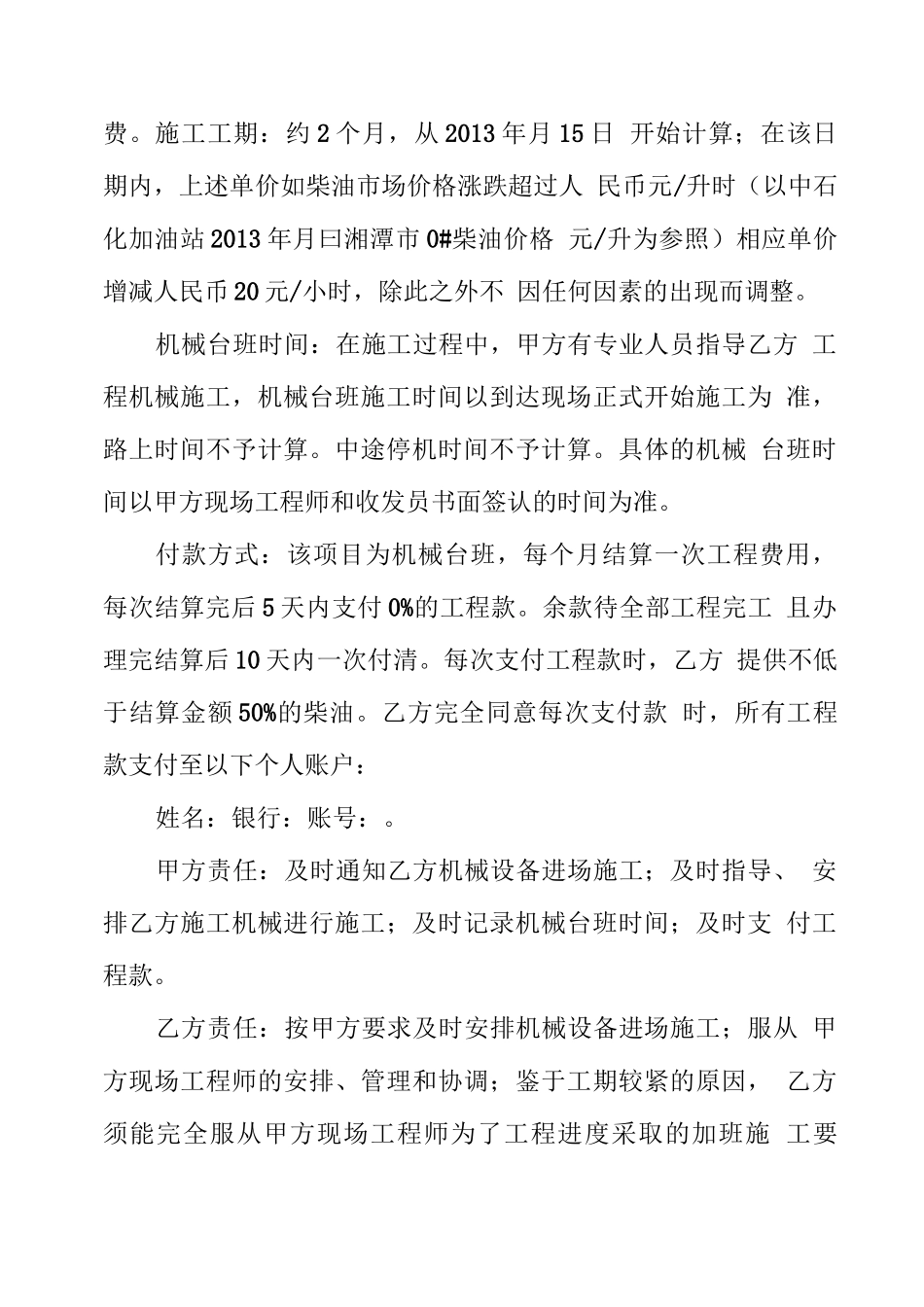 机械台班合同_第2页