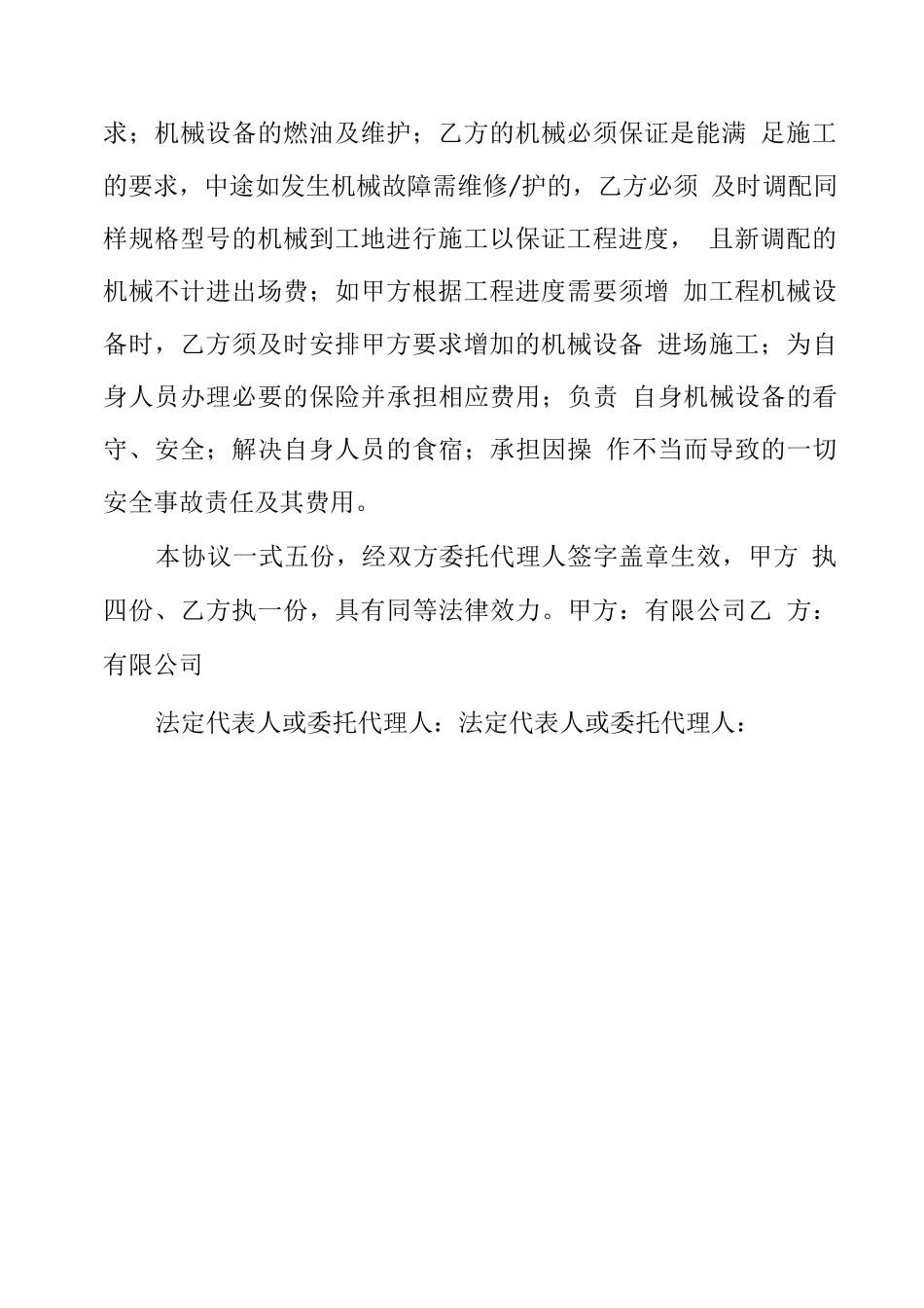 机械台班合同_第3页