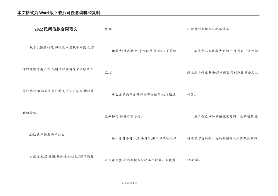 2022民间借款合同范文_第1页