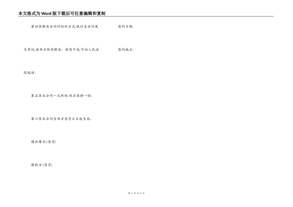 2022民间借款合同范文_第2页