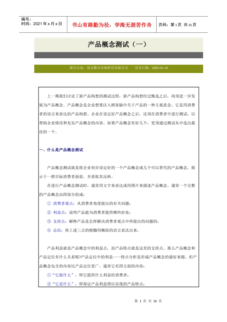 产品概念测试_第1页