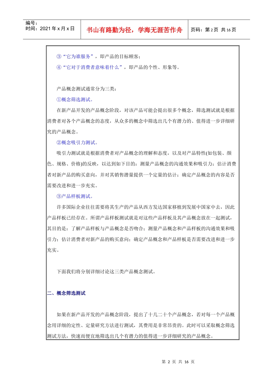 产品概念测试_第2页