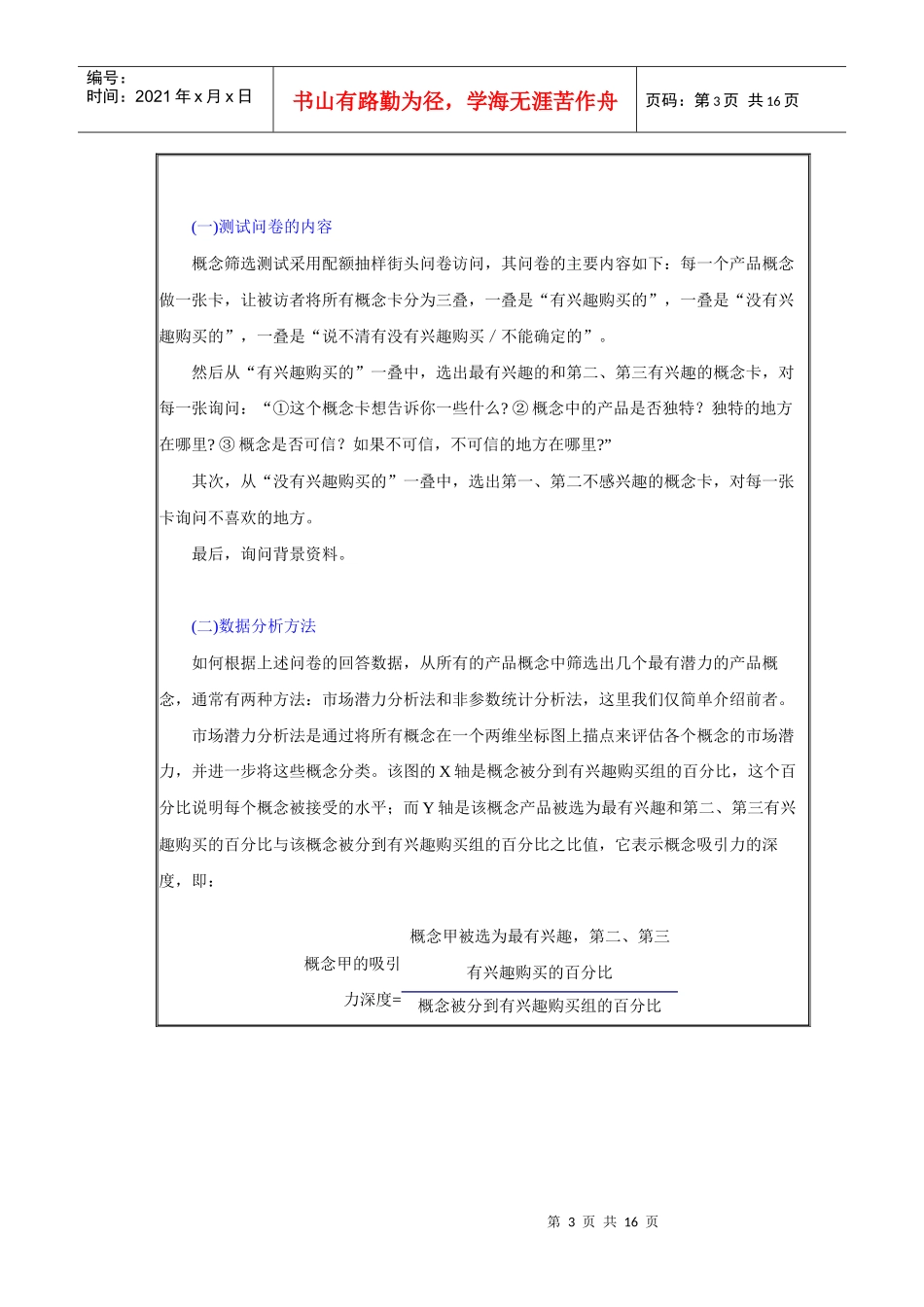 产品概念测试_第3页