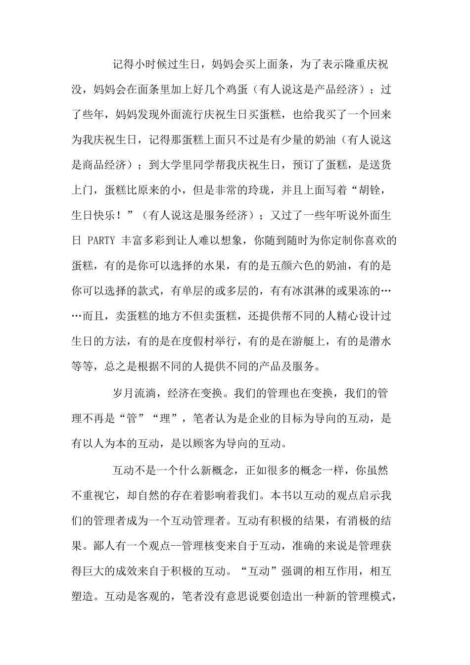 互动管理全面论述_第2页