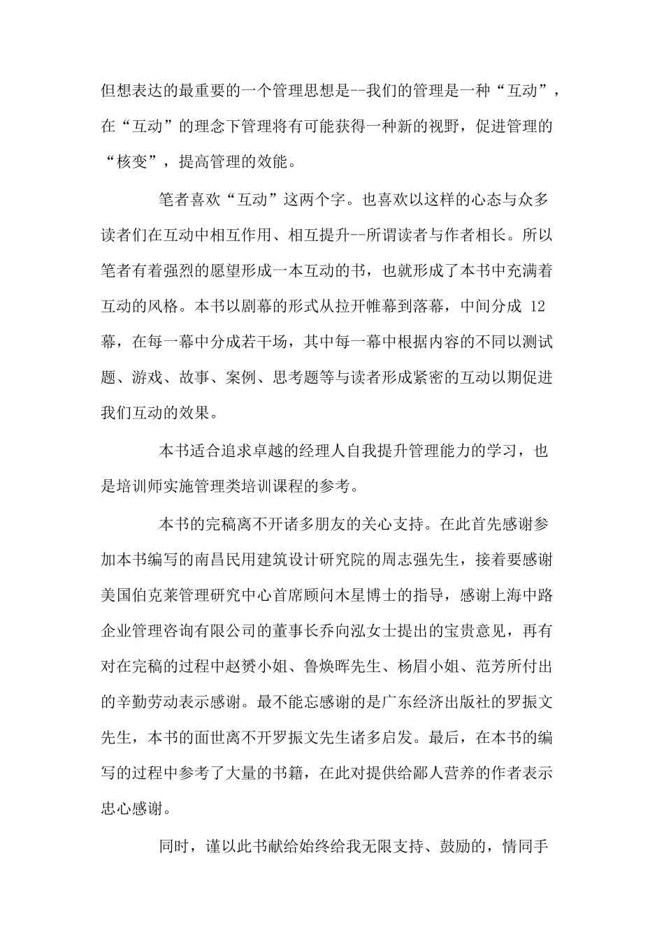 互动管理全面论述_第3页