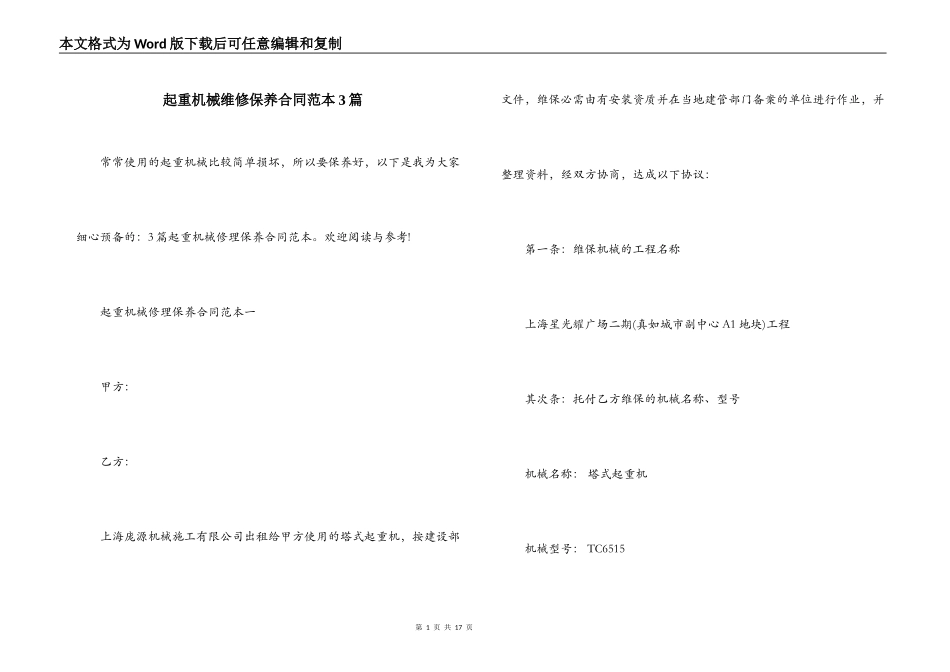 起重机械维修保养合同范本3篇_第1页