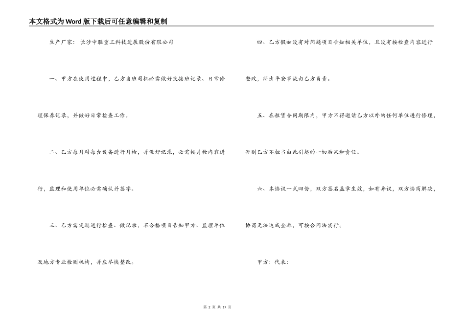 起重机械维修保养合同范本3篇_第2页