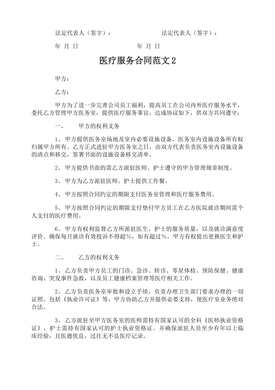医疗服务合同范本_第2页