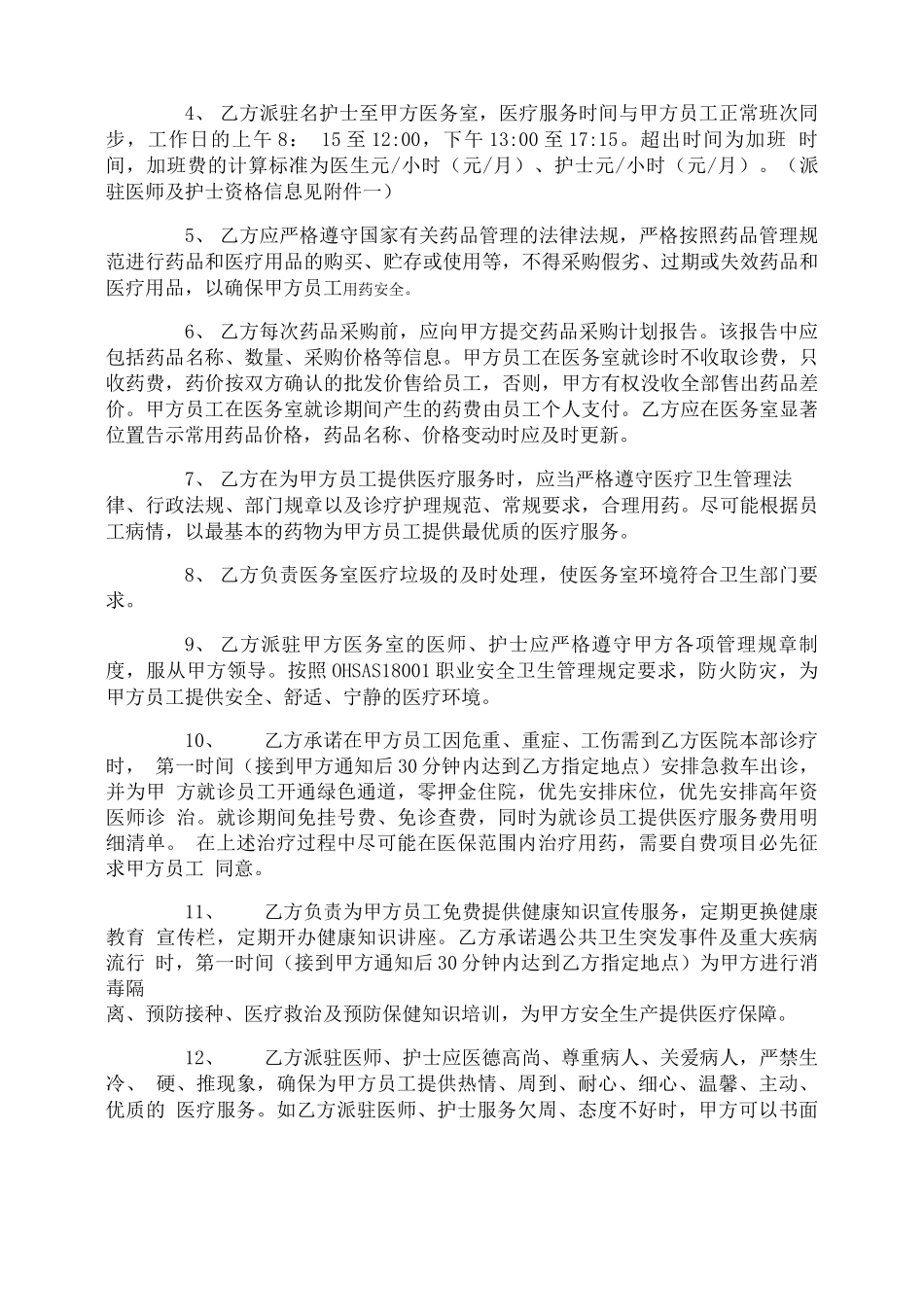 医疗服务合同范本_第3页