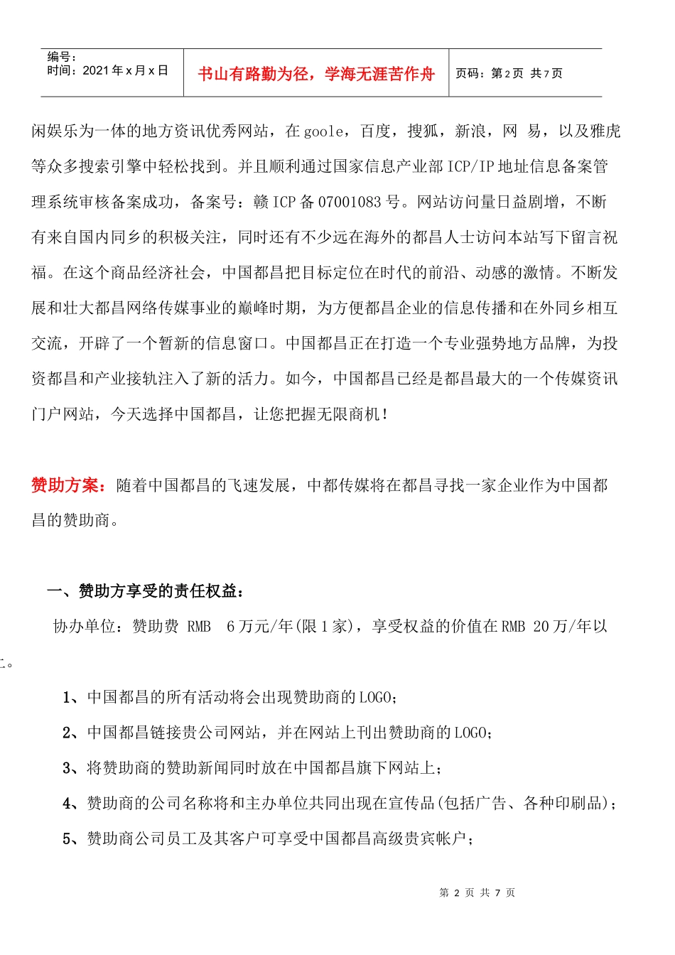中都传媒广告招商方案_第2页
