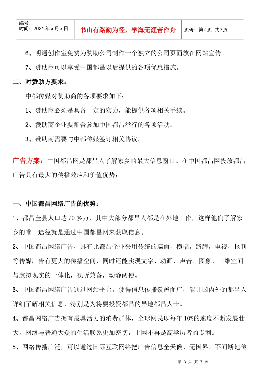 中都传媒广告招商方案_第3页