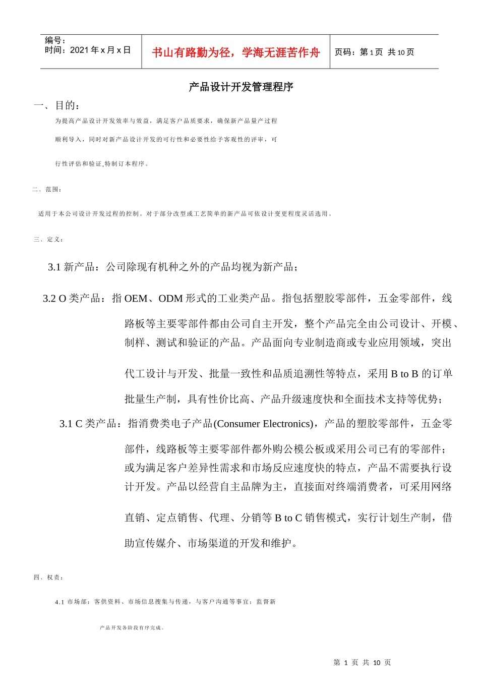 产品设计开发管理程序_第1页