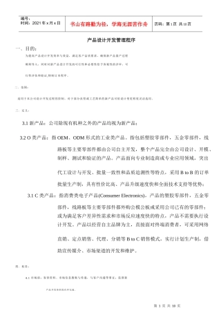 产品设计开发管理程序