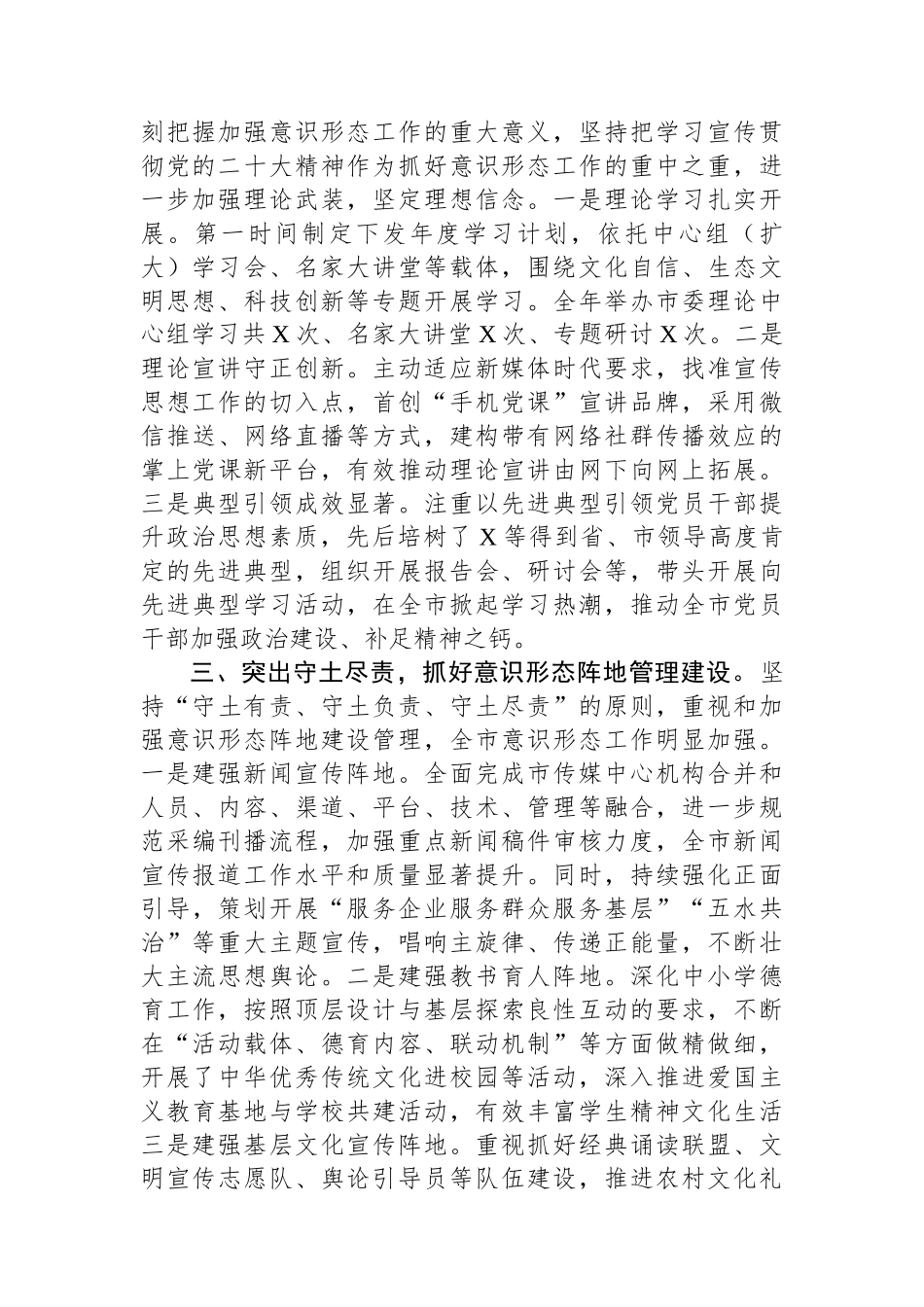 2023年度抓意识形态工作述职报告_第2页