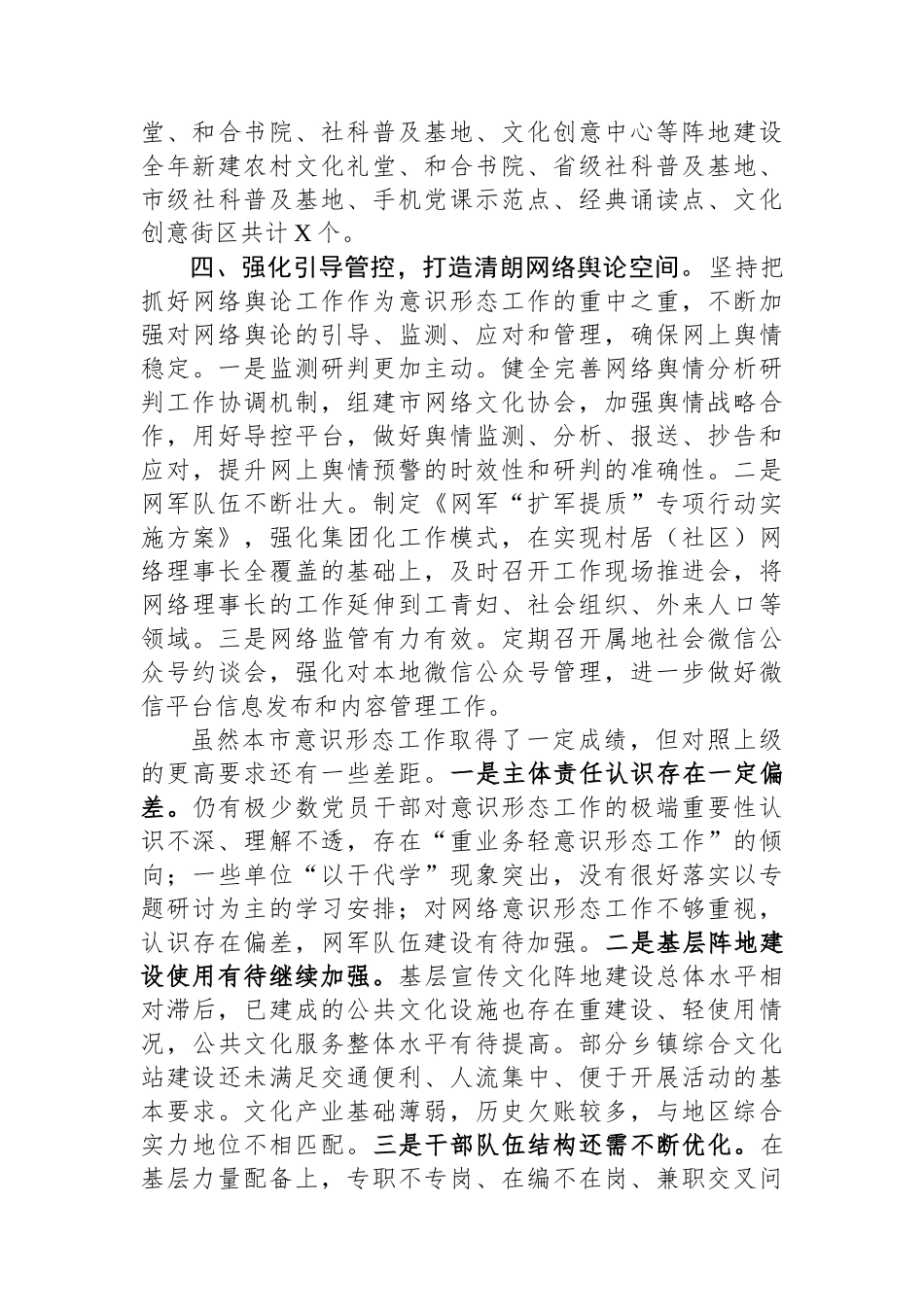 2023年度抓意识形态工作述职报告_第3页