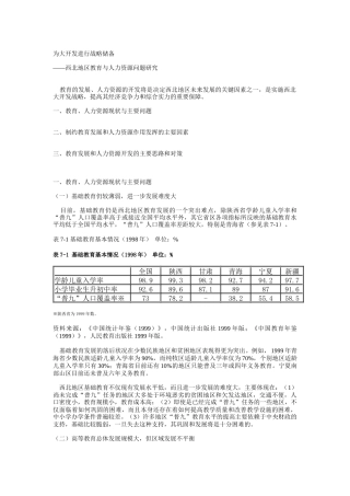 为大开发进行战略储备