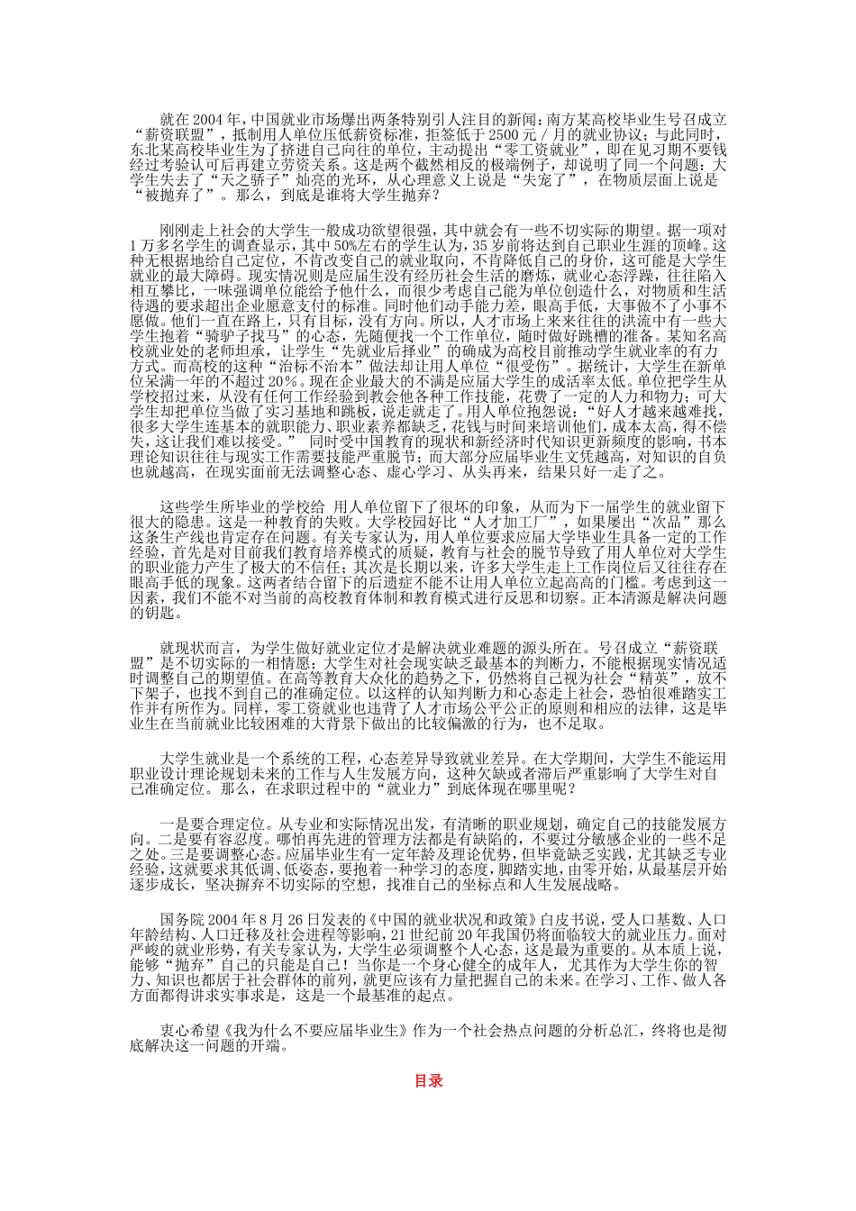 为什么不要应届毕业生_第2页
