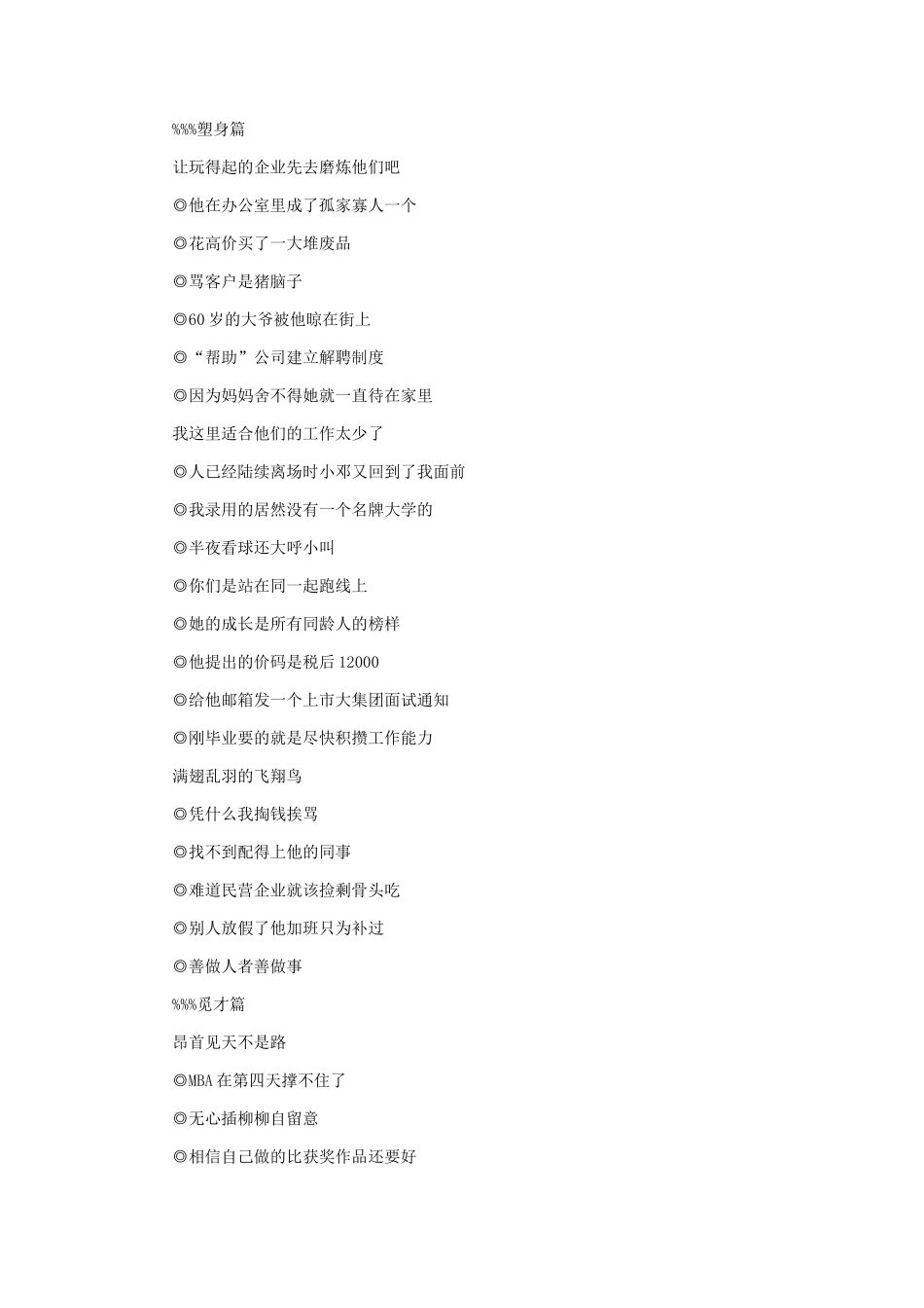 为什么不要应届毕业生_第3页