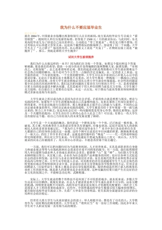 为什么不要应届毕业生